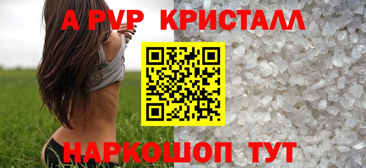 А ПВП мука  купить   Вход с VPN  Владикавказ  APVP крисы CK  APVP Crystall 