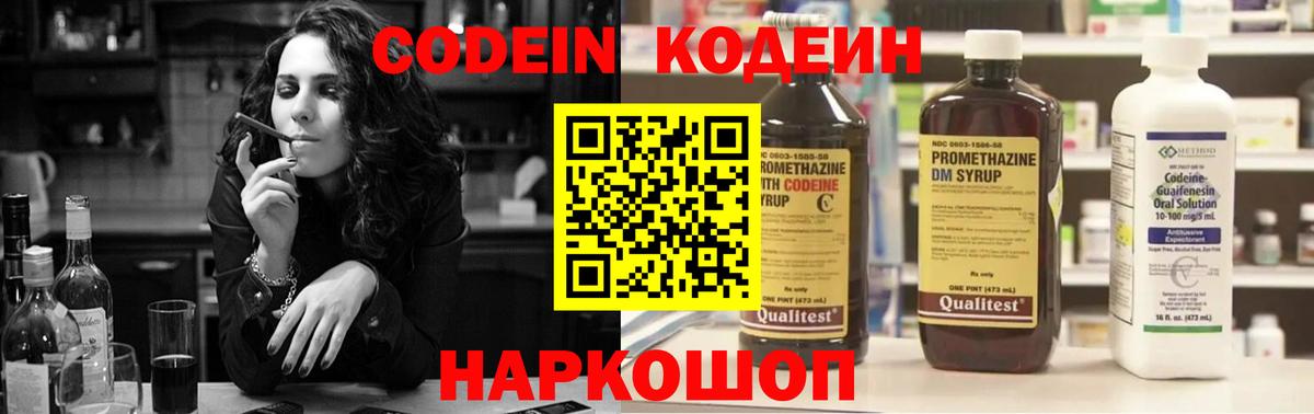 Кодеин напиток Lean (лин) Владикавказ