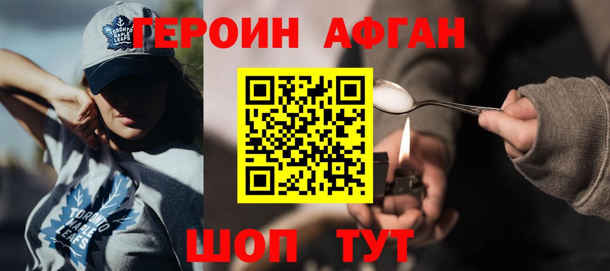 ГЕРОИН афганец  Вход с VPN  Владикавказ 