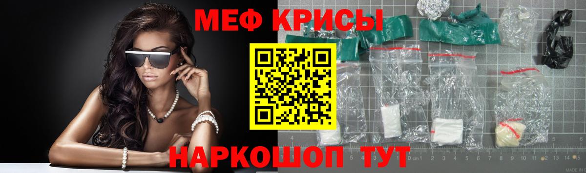 МЕФ кристаллы Владикавказ