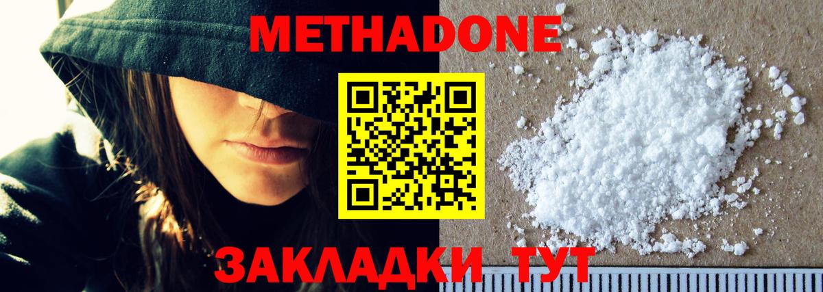 МЕТАДОН кристалл  Владикавказ  Метадон мёд 