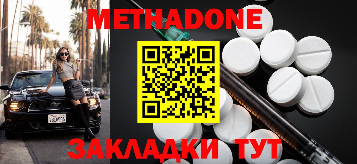 Метадон кристалл Владикавказ