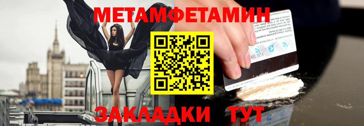 МЕТАМФЕТАМИН  Владикавказ  Метамфетамин витя  Метамфетамин витя 