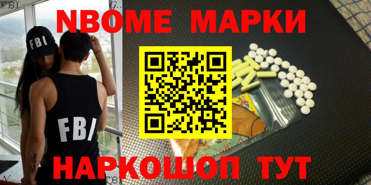 Марки 25I-NBOMe 1,5мг Владикавказ